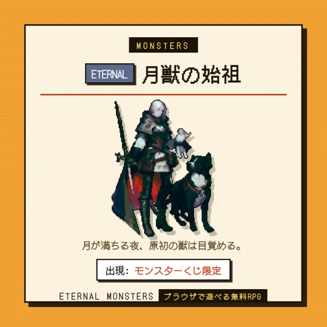 モンスターカード