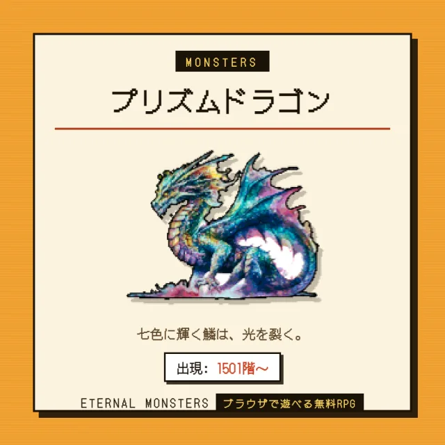 モンスターカード